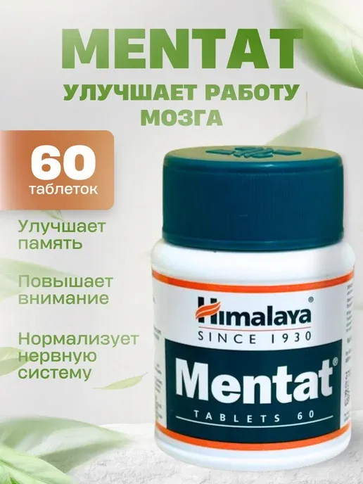Ментат №60 таб.