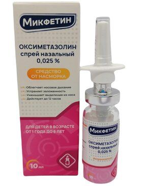 Микфетин Оксиметазолин спрей назальный 0025% 10 мл