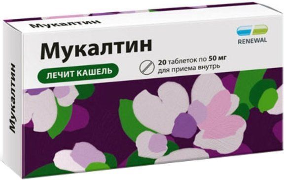 Мукалтин Реневал таб 50мг 20 шт