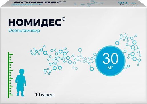 Номидес капс 30мг 10 шт