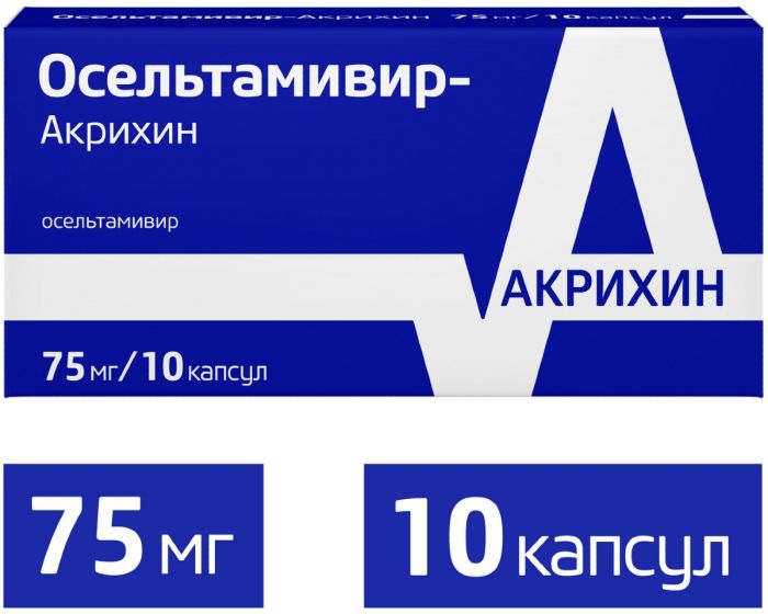 Осельтамивир-акрихин капс 75мг 10 шт