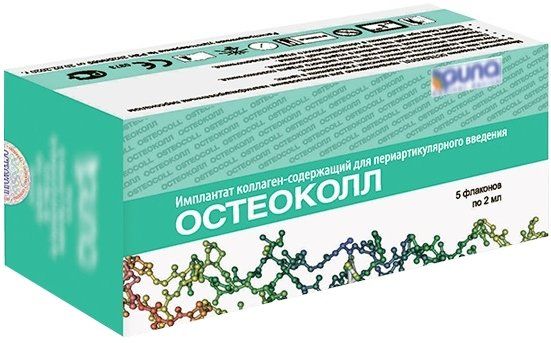 Остеоколл Имплантат коллаген-содержащий для периартикулярного введения 2мл 5 фл