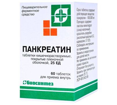 Панкреатин таб 25 ЕД 60 шт