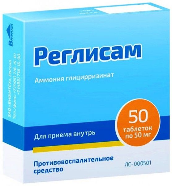 Реглисам таб 50мг 50 шт