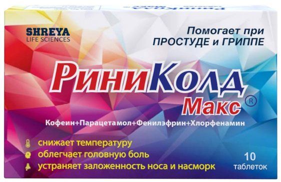 РиниКолд Макс таб 10 шт