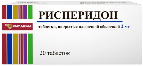 Рисперидон таб п/об пленочной 2мг 20 шт рафарма