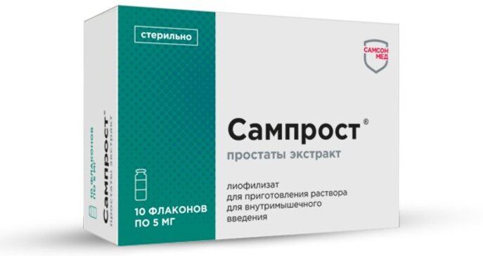 Сампрост порошок лиофилдля и 5мг фл 10 шт