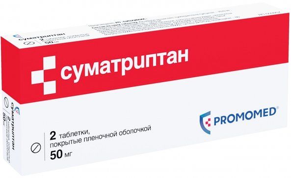 Суматриптан таб п/п/об 50мг 2 шт