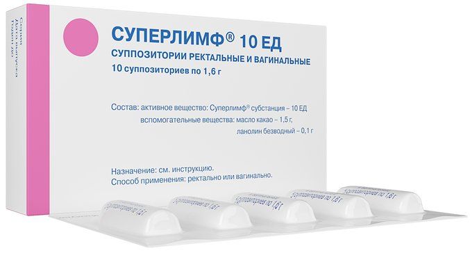 Суперлимф суппозитории 10 ЕД 10 шт