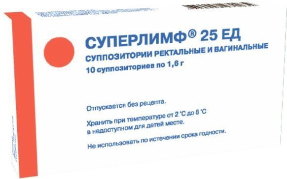 Суперлимф суппозитории 25 ЕД 10 шт