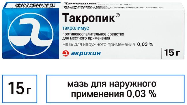 Такропик мазь для наружнприм-я 003% 15г туба 1 шт