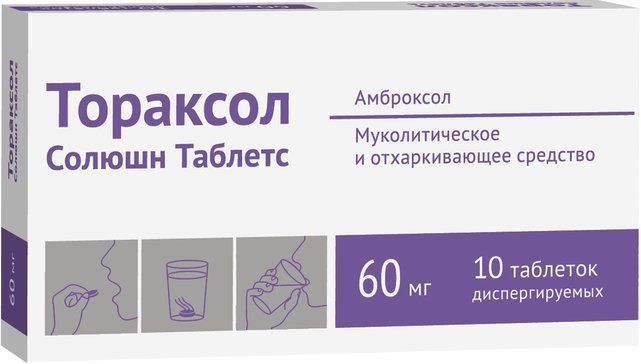 Тораксол Солюшн Таблетс таб 60мг 10 шт