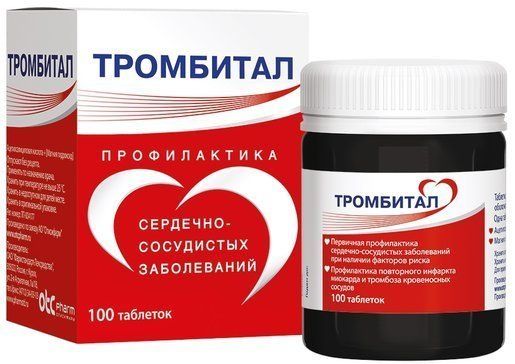 Тромбитал для профилактики тромбозов, АСК 75 мг + магний таб 100шт