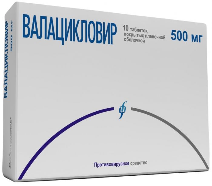 Валацикловир таб п/об пленочной 500мг 10 шт изварино фарма