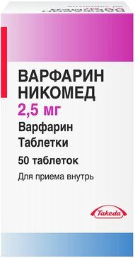 Варфарин никомед таб 25мг флпласт 50 шт