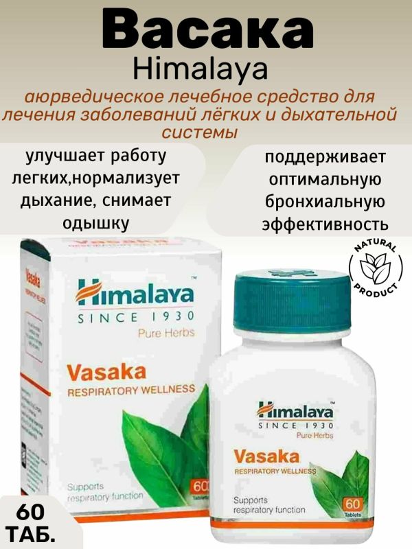 Васака №60 капс.