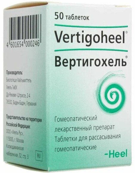 Вертигохель №50 таблетки