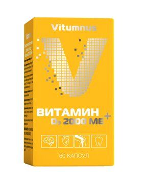 Витамин Д3 2000 МЕ капс 60 шт Vitumnus Витамин Д3 2000 МЕ капс 60 шт Vitumnus