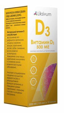 Liksivum витамин d3 раствор масл 3+ 500ме 20мл