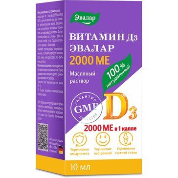 Витамин d3 раствор масляный для приема внутрь 2000 ме/1кап 10 мл