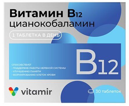 Витамин В12 8мкг таб 30 шт Витамир