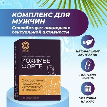 Libramen Йохимбе форте капс 30 шт